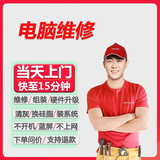 电脑维修 组装电脑 网络维修 佛山广州同城上门 苹果笔记本维修清灰 组装台式电脑 一体机维修 电脑装机 电脑维修（预付金）