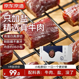 京东京造 风干牛肉干368g  内蒙古特产 优选原料只加盐 孕妇儿童 肉脯休闲