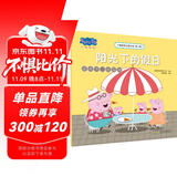 阳光下的假日走天下长见识小猪佩奇主题绘本第三辑 幼儿园大中小班学前班好习惯好行为宝宝睡前故事书亲子早教益智启蒙家庭教育智慧培养绘本读物