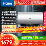 海尔（Haier）国家补贴20%电热水器80升 小红花JH9 无垢鲜活水净肤洗 JH7升级款 3D巨能洗 3300W瞬热家用储水式