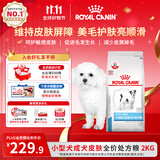 皇家皮肤处方狗粮SKS25皮肤皮炎皮肤病小型成犬皮肤全价处方狗粮2KG
