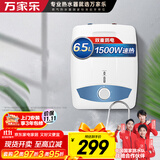 万家乐【节能大师D6.5-S11AS速热大水量】小厨宝 电热水器 6.5升上出水漏电声光双重保护1500W热水宝