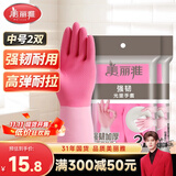 美丽雅手套洗碗加厚洗衣厨房家务清洁防水防滑耐用乳胶中号2双