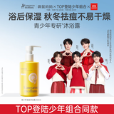 袋鼠妈妈青少年祛痘沐浴露大黄瓶200ml 青春期控油无酸祛痘清洁儿童沐浴乳