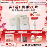PMPM白松露莹亮精华贴片面膜（10片装）补水保湿清透弹嫩护肤品
