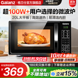 格兰仕（Galanz）【国家补贴】微波炉 20升 大平板底盘 智能菜单 简单 家用微波炉 DG(B0)