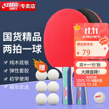 红双喜乒乓球拍横拍套拍乒拍I型L两拍一球