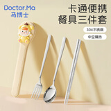 马博士儿童筷子勺子套装不锈钢便携餐具小学生上学专用收纳盒3件套 米色