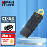 金士顿（Kingston） u盘 USB3.2/Gen 1 高速哨兵车载行车记录仪闪存优盘大学生专用 【DTX套餐】128GB+type-c转接头