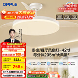 欧普（OPPLE）风扇灯吊扇灯遥控LED照明Ra98餐厅卧室吊灯变频低噪包安装 冰风白