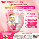 钙尔奇（Caltrate）金钙尔奇 植物基孕妇液体钙片备孕哺全期柠檬酸钙镁K2VD3 57粒