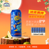千島湖啤酒（CHEERDAY）乐享时光 8度  500ml*24罐 整箱装 清爽顺口 中秋送礼