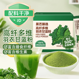 展艺臻选 羽衣甘蓝粉3g*30条蔬菜果蔬汁青汁高膳食纤维代餐粉冲饮