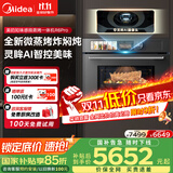 美的（Midea）知味感嵌入式微蒸烤一体机R6pro 【AI熟度识别】温湿智控蒸烤箱一体机60L 微蒸烤炸炖5合1 R6Pro
