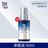 美涛定型啫喱水小瓶旅行便携装发胶喷雾可带上飞机保湿自然男女士 【1瓶】强劲定型啫喱水50ml