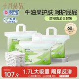 十月结晶一次性隔尿垫90片45*60cm果油润肤护理垫尿垫隔尿垫婴儿