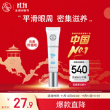 大宝眼周紧致霜15g眼霜紧致平滑保湿补水滋润眼部护肤品