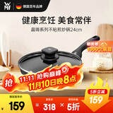 WMF福腾宝晶铸不粘炒锅煎炒锅通用炉灶带盖晶铸不粘煎锅24cm