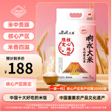 响水火山岩米5kg/10斤 稻花香2号【核心产区限定2万袋】东北大米