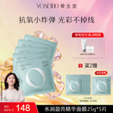 养生堂桦树汁水润盈亮沁透精华补水面膜保湿5片盒装 生日礼物送女生老婆