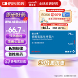 【原研药】[波立维]硫酸氢氯吡格雷片75mg*28片/盒