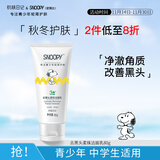 SNOOPY史努比青少年洗面奶去黑头洁面乳青春期初高中学生护肤深层清洁