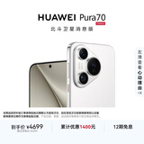 HUAWEI Pura 70 12GB+512GB 雪域白 北斗卫星消息版 超高速风驰闪拍 华为鸿蒙智能手机