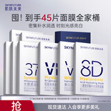 肌肤未来377光感透润美白去黄提亮面膜全家桶45片 补水保湿护肤品女