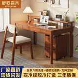 舒歌实木书桌学习桌办公桌子 电脑桌台式中小学生写字台 家用书桌椅 胡桃色单桌 140*60CM-双抽屉