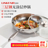 凌丰（LINKFAIR）316L不锈钢炒锅炒菜锅无涂层不易粘锅少油烟电磁炉煤气灶适用 稻享系列 28cm