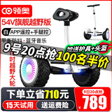 领奥电动儿童智能平衡车3-6-12岁体感10岁到15岁以上腿控成年人两轮自动手扶双轮新款平行车 K6越野白54V【三控+APP+炫光轮】