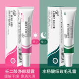 DAGO壬二酸凝胶淡美净颜露配和水杨酸15白霜%30ml*2精华