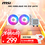 微星（MSI）CORELIQUID A13 240 白色一体式CPU水冷散热器 多平台扣具 支持ARGB 高性能水泵