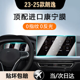 达珀德 26款大众途观L朗逸迈腾宝来中控导航钢化膜显示屏幕保护贴膜改装 23-25款朗逸【10.3寸仪表+12寸导航】钢化