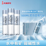 天地壹号 巴马壹号弱碱性水天然含矿泉水源自世界巴马长寿之乡广西巴马 500mlx24瓶整箱