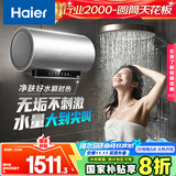 海尔（Haier）国家补贴20%电热水器60升 小红花JH9 无垢鲜活水净肤洗 JH7升级款 3D巨能洗 3300W瞬热家用储水式