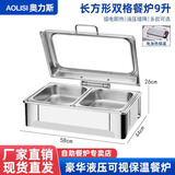奥力斯(AOLISI)不锈钢液压自助餐保温炉电加热餐炉酒店早餐布菲炉 旋钮控温款-长方形双格9升