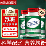 氨糖软骨素钙片可搭氨糖中老年钙片美国进口原料 【1瓶装】绿瓶氨糖软骨素钙片120粒/瓶