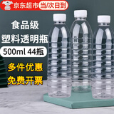 佐之寻塑料瓶矿泉水瓶空瓶子500ml一次性食品级透明饮料瓶整箱批发 500ml塑料瓶一箱44个