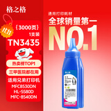 格之格tn3435碳粉适用兄弟hl5595dn粉盒mfc8540dn mfc8530dn 5590dn 5585d 5580 8535打印机tn3435 3485 3495