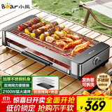 小熊（Bear）烤肉锅电烤盘电烤炉家用电烧烤炉烤串烤肉一体无浓烟全机可拆洗2100W双烤网烤盘Q21E7【国家补贴】