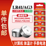 视可欣LR41  AG3 192 392A L736适用于体温计纽扣电池电子手表玩具遥控器游标卡尺1.5V【单件包邮】
