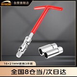 欧锐驰火花塞套筒扳手16mm21mm万向火花塞套筒扳手T型六角扳手组合装