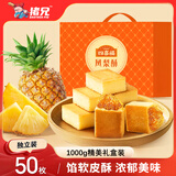 猪兄凤梨酥1kg台湾风味早餐糕点心福建厦门特产50枚团购礼盒家庭装
