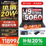 联想拯救者Y9000P 2025等20%补贴 电竞游戏笔记本电脑 满血RTX5060独显可选 大学生办公剪辑设计全能本 Y9000P 黑｜满血5060 U9-275HX 32G内存 1TB固态｜升级【