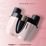 PUROO反保罗10x25望远镜双筒高倍高清演唱会专用便携剧场观剧舞剧音乐