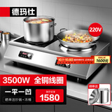 德玛仕（DEMASHI）商用电磁炉大功率3500w大电磁炉炒菜电池炉电磁灶大锅灶炒菜电炒炉火锅【全铜线圈】 一平一凹【3500W*2功率】TC-70A2