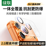 绿联【全包镜头膜】适用苹果17Pro镜头膜iPhone17Pro后置摄像头手机保护膜高清全包覆盖防摔防爆耐刮