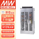 明纬（MEANWELL）SD-200B-24V开关电源200W直流电源DC-DC直流转换电源19-36V输入