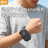 奇叶手腕带手表支架适用大疆nano拇指相机配件osmo nano绑带